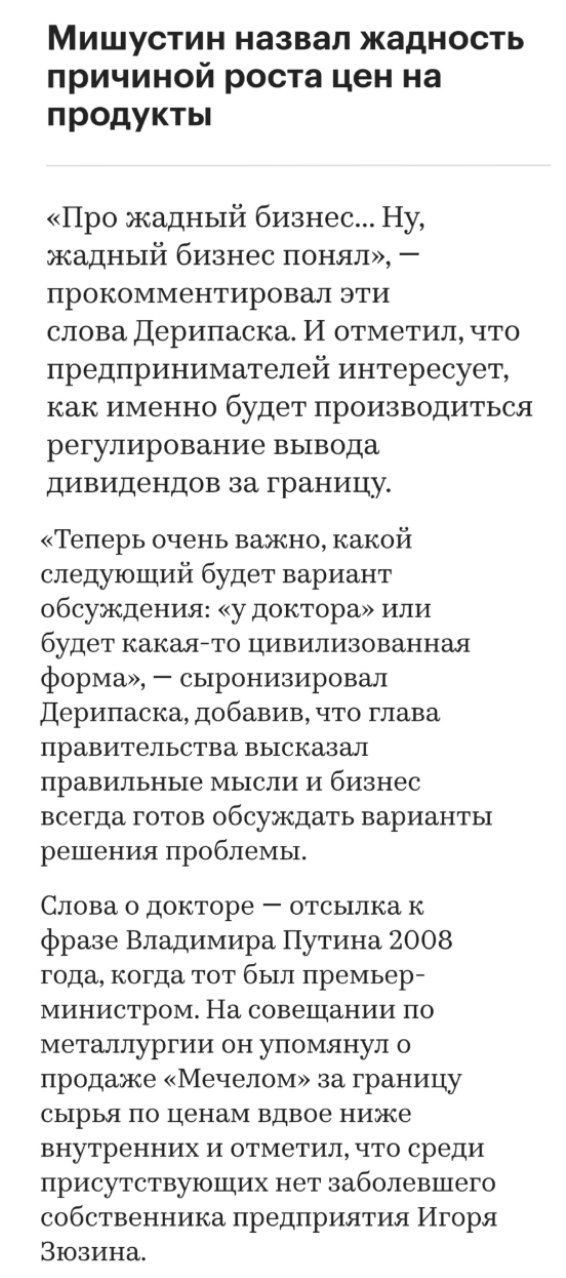 Жадный бизнес понял