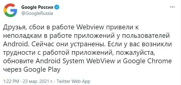 Оказывается, сбой случился в сервисах Google