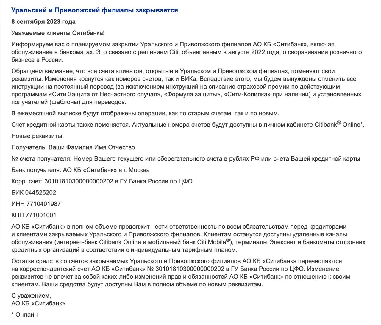 Ситибанк уходит еще из двух российских городов

Планируется закрытие филиалов Приволжский (Нижний Новгород) и Уральский (Екатерибург)