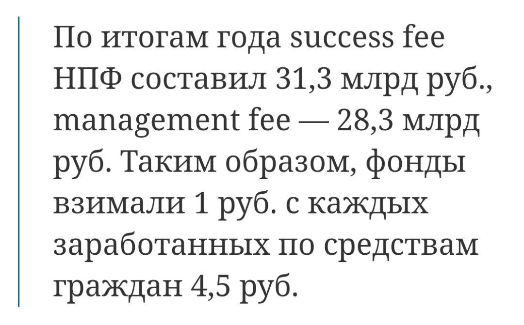 Негосударственные пенсионные фонды по итогам 2020 года получили вознаграждений на 55 млрд руб