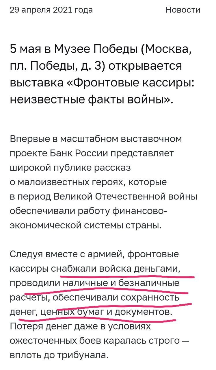 Центральный банк решил на 9 мая не чтить ветеранов и их успехи, а предпочел возвеличить свою роль в войне - он создаёт большой проект о масштабной роли фронтовых кассиров и для продвижения проекта даже нанял актеров