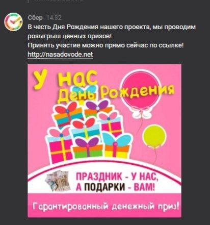 Мошенники взломали группу с 3 млн подписчиков Сбера в соцсети VK и разместили вредоносную ссылку для вывода денег