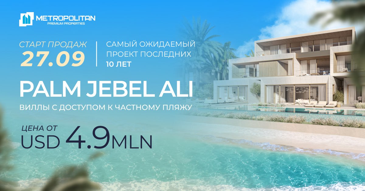 Виллы стоимостью $ 4 900 000 раскупили всего за 6 часов на Palm Jebel Ali в Дубае

На прошлой неделе сотни желающих стояли всю ночь в очереди возле офиса застройщика Nakheel, чтобы получить первые юниты