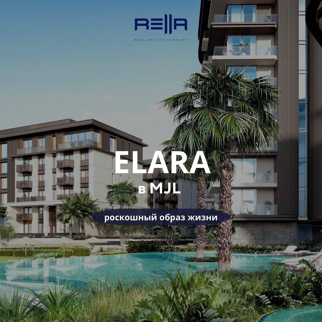 Добавьте высокодоходный актив ELARA в свой инвестпортфель

Rella объявляет старт продаж в последнем, восьмом, жилом комплексе Elara в комьюнити Madinat Jumeirah Living