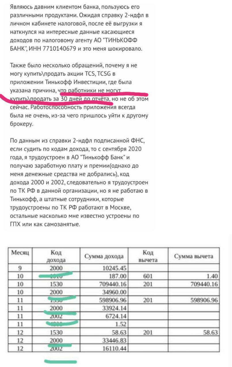 Многих клиентов Тиньков инвестиций подставили банкстеры перед налоговой