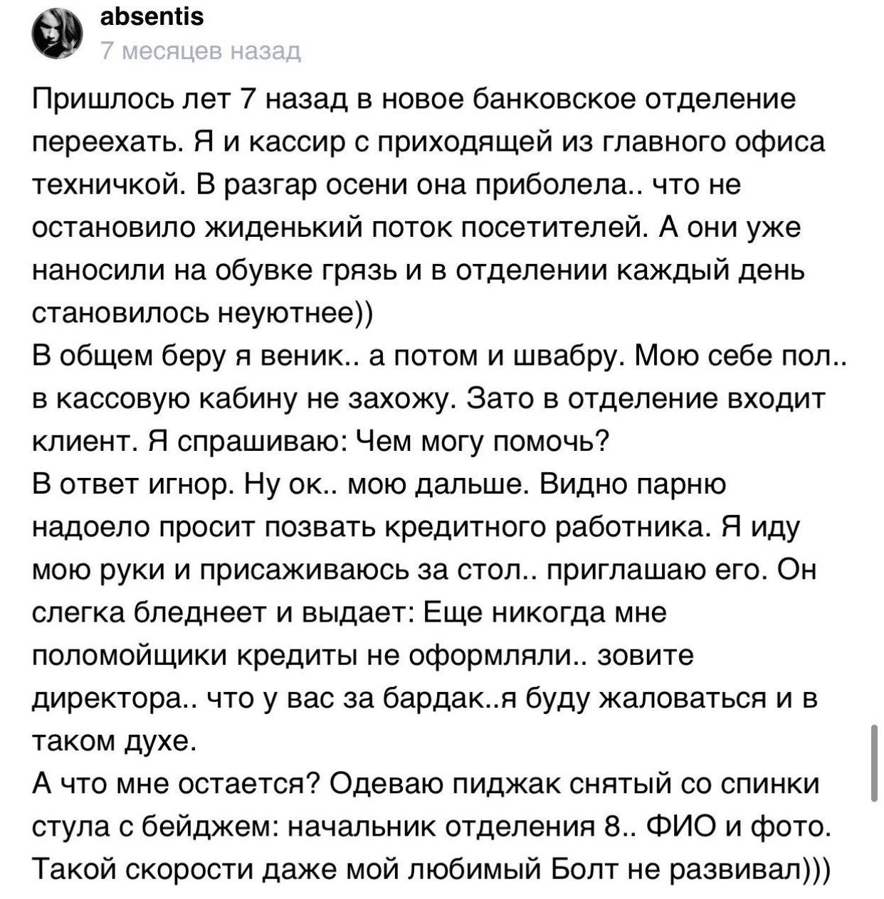 За пределами головного офиса уважаемой работы в банке не бывает
