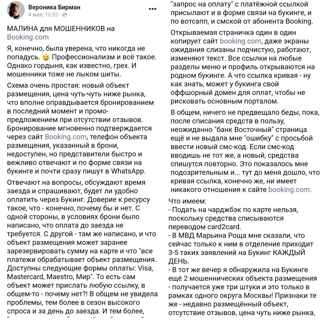 Мошенники с Avito начали развивать направление на booking и blablacar