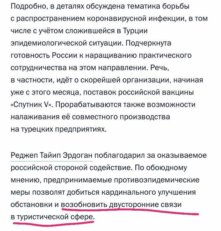 Покупка вакцины Спутник, похоже, обещает в ближайшее время возобновить двусторонние связи в туристической сфере, сообщает Кремль