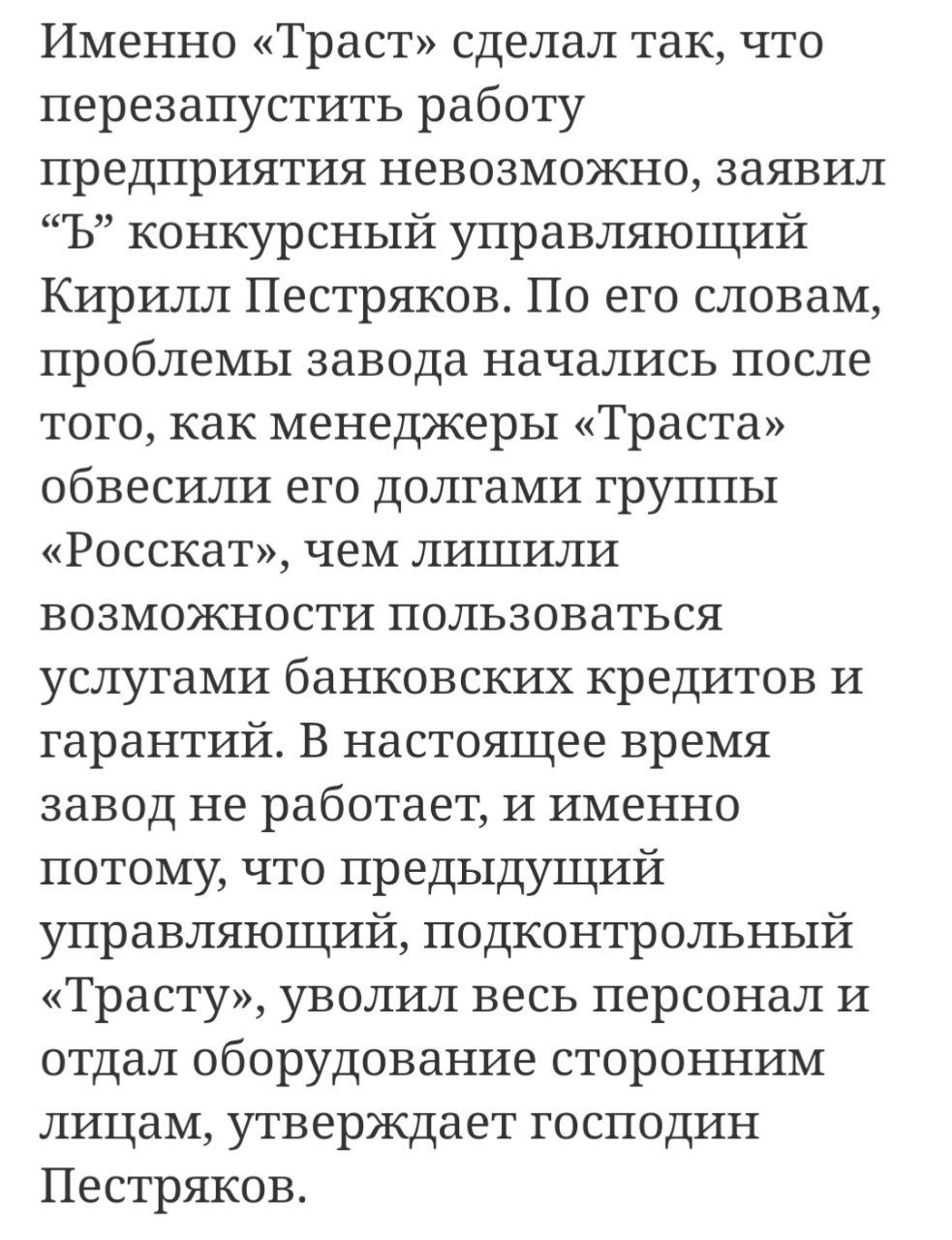 Конкурсный управляющий подтвердил, что банкстеры Траста разорили завод Севкабель