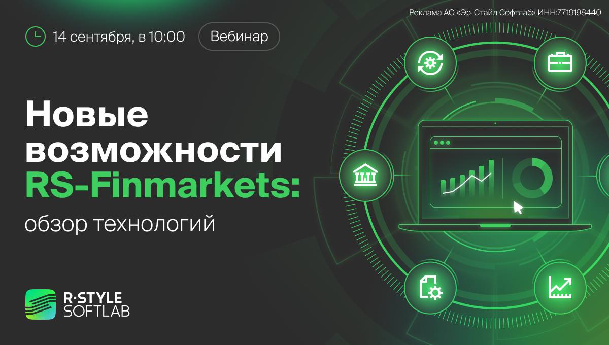 Обзор новых технологий RS-Finmarkets

Покажем в действии новые инструменты для автоматизации банковского бэк-офиса на всех финансовых рынках: отчетную форму 724, золотые облигации, регистры займов АРНУ, ЦФА и СНОБ