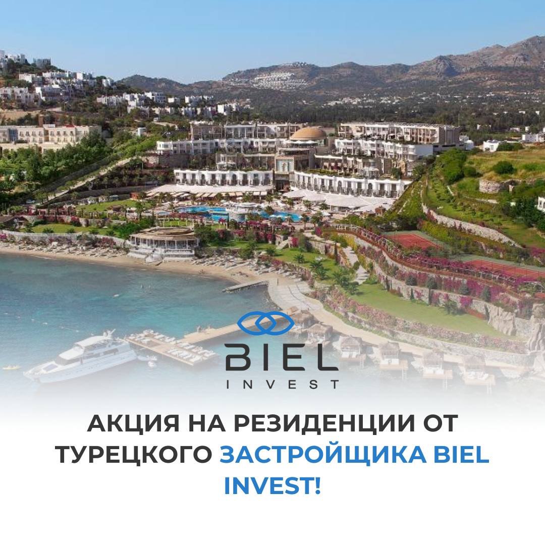 ???? Ищете идеальное место для отдыха и инвестиций? Тогда не упустите акцию от застройщика BIEL INVEST!

???????? Турецкий застройщик BIEL INVEST проводит АКЦИЮ «РАЙ В БОДРУМЕ», по которой вы сможете:

???? Обрести резиденцию с концепцией отеля 5⭐️ и нас