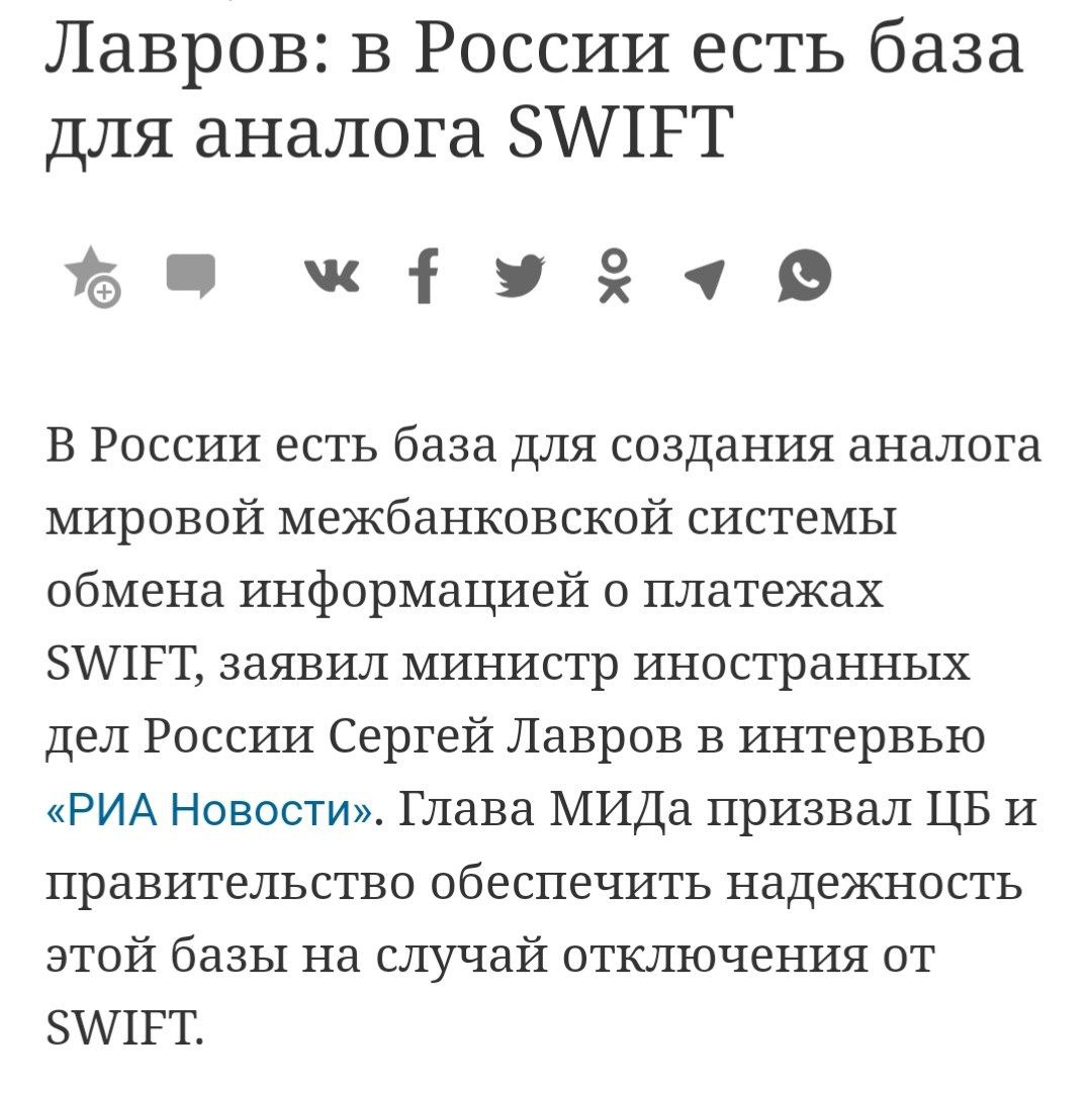 Лавров и Чемезов пытаются убедить самих себя, что в России есть волшебная альтернатива SWIFT
