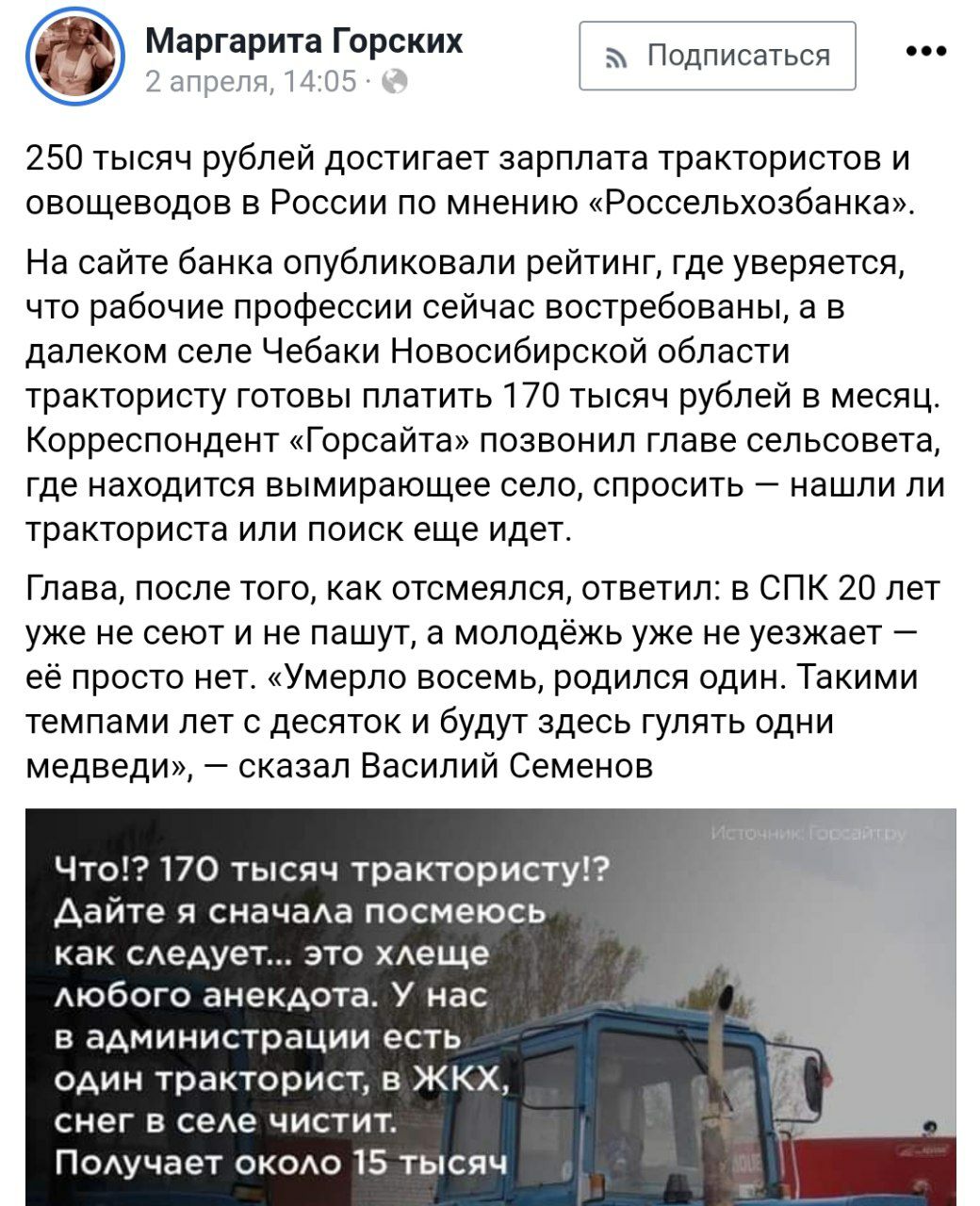 В Россельхозбанке заявляют, что трактористы в селах получают по 170 000 рублей
