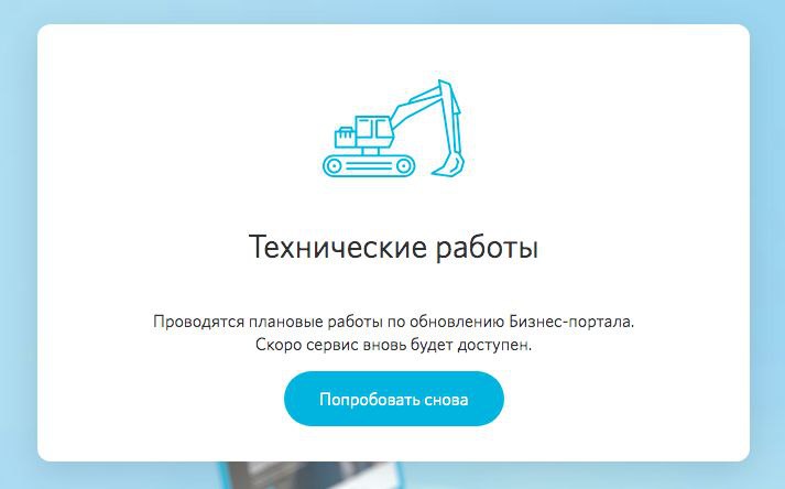 Открытие во время рабочего устроило якобы плановые технические работы