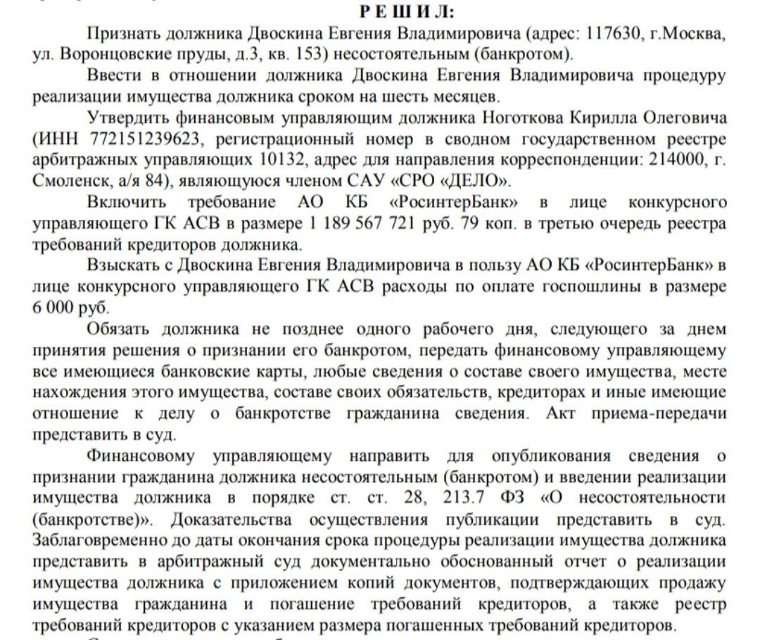 За невозвратный потребкредит на 295 млн рублей в криминальном Росинтербанке знаменитого банкстера Евгения Двоскина признали банкротом