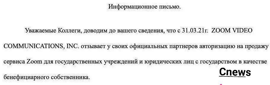 ВТБ и другие банкстеры останутся без полноценных версий сервиса видеоконференций Zoom