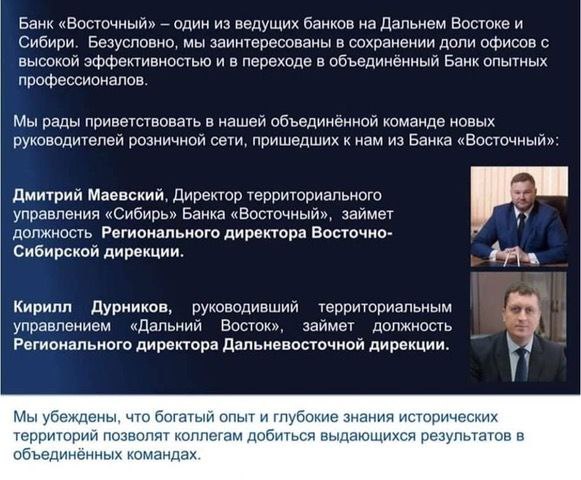 Совкомбанк назначил бывших региональных директоров Восточного на должности руководителей двух основных дирекций по Восточной Сибири и Дальнему Востоку