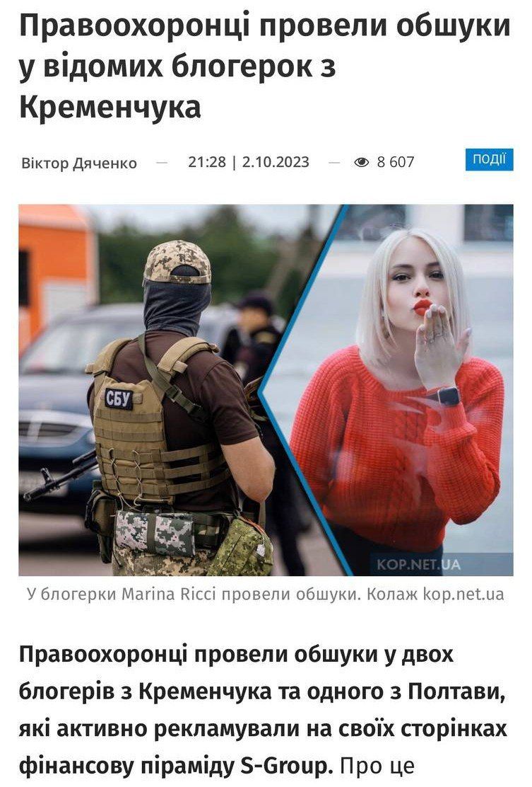 У трех блогеров, которые продвигали финансовую пирамиду S-Group на Украине, проведены обыски, изъята техника