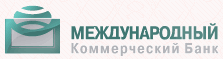 Международный Коммерческий Банк